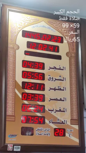 ساعات مواقيت الصلاة