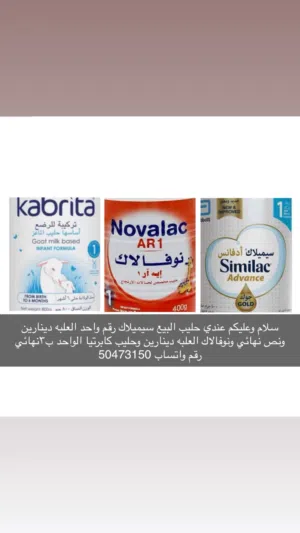 البيع حليب