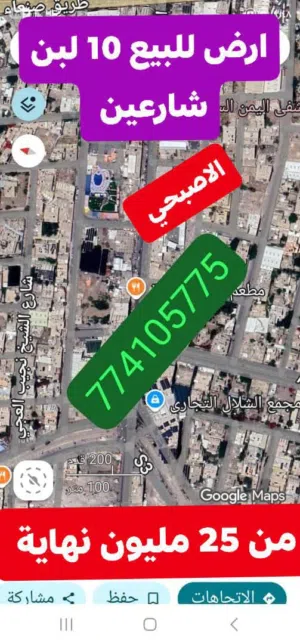 ارض شارعين للبيع