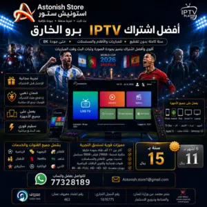 افضل اشتراك برو الخارق سنة بدون تقطيع اسطوري للمباريات وكأس العالم والأفلام والمسلسلات بأعلى جودة 8K