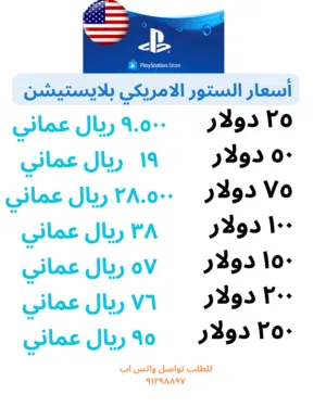 بطاقات شحن بلايستيشن (PSN)