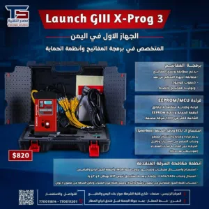 جهاز برمجة المفاتيح وأنظمة الحماية Launch GIII X-Prog 3 الجهاز الأول في اليمن شركة مصدر التقنية