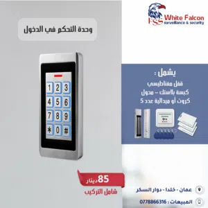 وحدة التحكم في الدخول (Access Control) K16EM