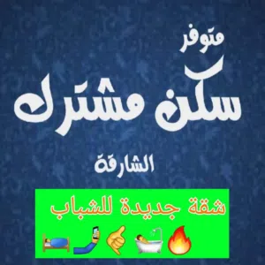 Furnished Monthly in Sharjah Al Qasemiya