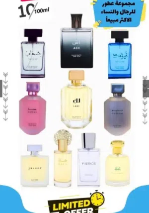 مجموعة 10 عطور نسائيه ورجاليه حسب الطلب 100 مل