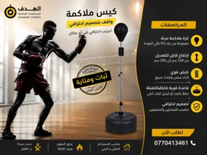 نجاصة ملاكمة احترافية  الأفضل في الأسواق بسعر مميز