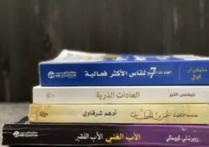 كتب(الاب الغني والاب الفقير،العادات الذرية، العادات السبع لناس الاكثر فاعلية،عندما التقيت..)
