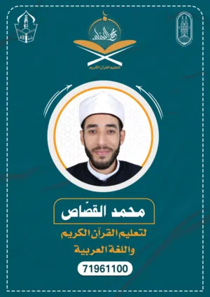 محفظ قرآن (تجويد، النورانية، لغة عربية)