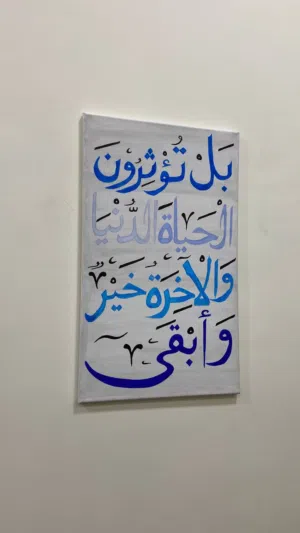 لوحة فنية للإقتناء مناسبة لديكور المنزل وللإهداء.