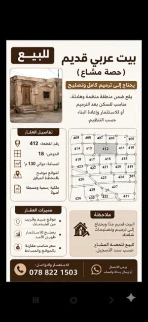 بيت بأرض بعوجان الزرقاء