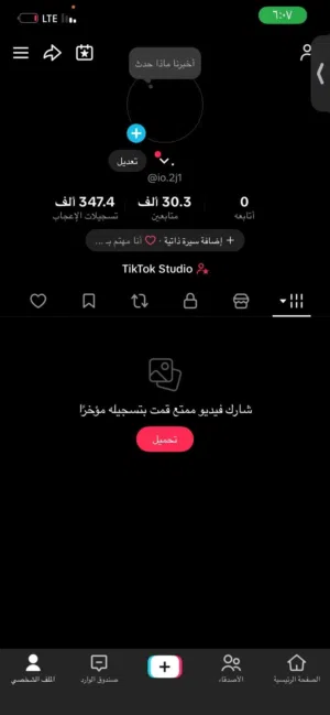 حسابات تيك توك للبيع  الحسابات تفاعلها عالي  متابعين حقيقيين 100% ضمان من اي مشكلة  أسعار مميزه   ..