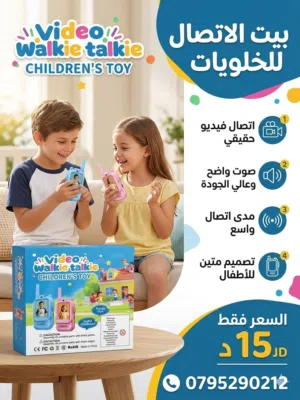 جهاز العاب لاسلكي مجاني بدون شريحة للاتصال بين اثنين