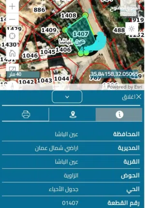 أرض للبيع في منطقة عين الباشا قابل لتفاوض