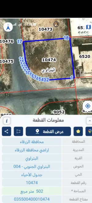 Residential Land for Sale in Zarqa Al Zarqa Al Jadeedeh