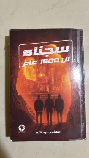 روايات استعمال نظيف جدا بدون خدوش ابدا مع جميع المستلزمات