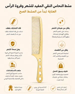 مشط النحاس النقي المفيد للشعر وفروة الرأس