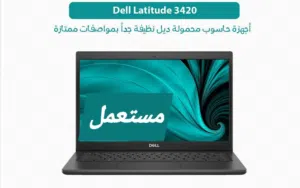 جهاز حاسوب محمول ديـــــــــــلـ نظيف جداً بمواصفات ممتازة  اجهاز مستعمل و معه الشحن الأصلي و