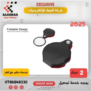 عدسه مكبر باشكال و احجام مختلفه يتوفر خدمة توصيل