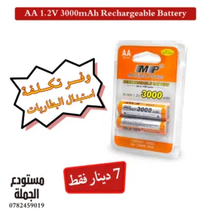بطاريات قابلة لاعادة الشحن ماركة MP الاصلية. ظ