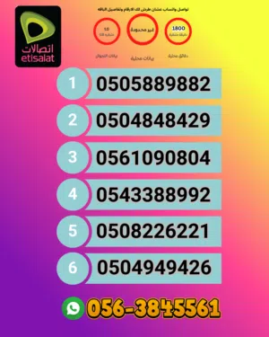 Etisalat VIP mobile numbers in Ras Al Khaimah