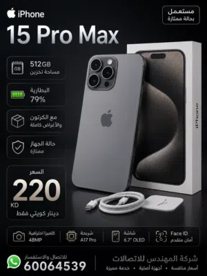 iPhone 15 Pro Max 512GB البطارية 79% مع الكرتون والأغر
