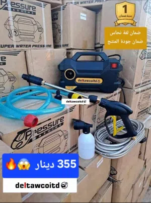 مضخة غسيل وتنظيف السيارات و الارضيات والسجاد و المنازل