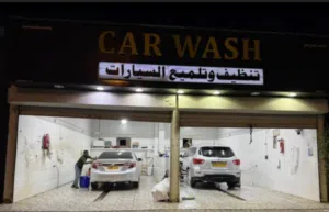 مغسلة سيارات