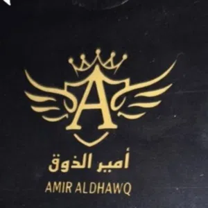 أمير الذوق للعطور والبخور 