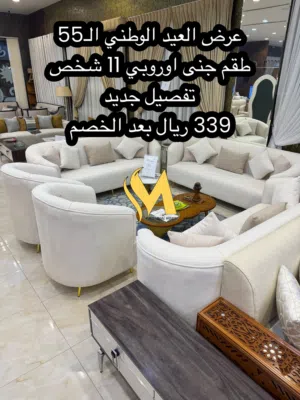 طقم جنى اوروبي 11 شخص من مصانع مونديال هوم