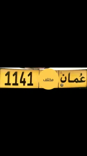 رقم مميز للبيع