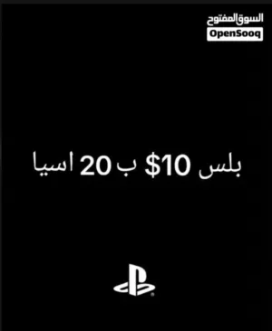 بلس بلايستيشن 10$ امريكي ب20 اسيا بيع بس برصيد اسيا