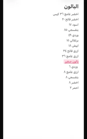 للبيع بالونات بكل الوان كبيره وصغيره