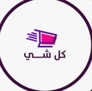 صيانه /زواق/ملعقه/كهرباء/سباكله/ديكور داخلي وخارجي/حدائق واسطح/