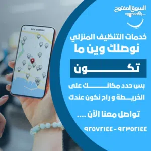 حجز عاملة نظافة بدوام جزئي ( بالساعة ) عبر شركة تنظيف متخصصة و مرخصة يضمن لك جودة الخدمة
