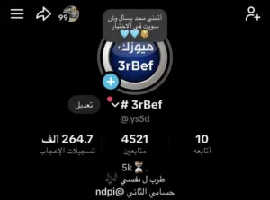 بيع حساب تيك توك