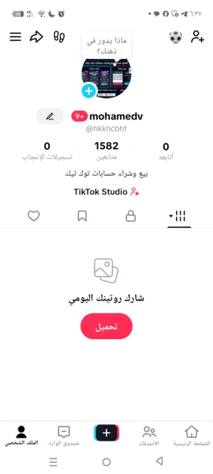 حساب تيك توك للبيع 150