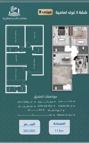 شقه 3 غرف تمليك امامية على الشارع حي النزهة ب365 الف