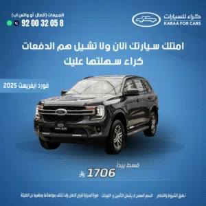 New Ford Everest in Al Riyadh