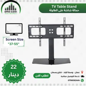 حمالة شاشة طاولة TV Wall Mount Stand