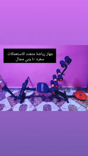 جهاز رياضة متعدد الاستعمالات
