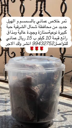 تمر خلاص تم تخفيض سعره