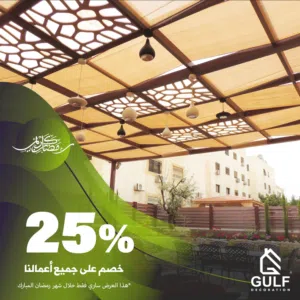 مظلات ابواب درابزين سيكوريت ماتورات حدائق تصميم بيرجولا غرف مغلقة المنيوم خشابي pergola خشب حديد