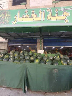 مول خضار وفواكه للبيع بسعر مغري جدا
