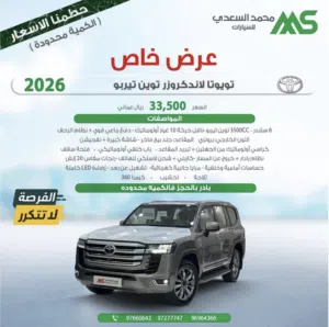 تويوتا لاندكروزر توين تيربو 2026 للبيع