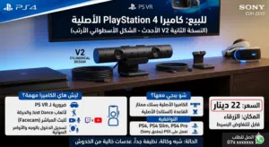 كاميرا بلايستيشن 4 (النسخة الحديثة V2) الأصلية مع القاعدة - بحالة ممتازة جداً