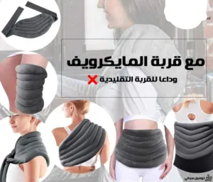 قربة المايكرويف كمادات ساخن او بارد قربه كماده القربه الطبيه كمادات مايكرويف