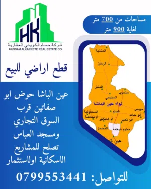 Residential Land for Sale in Amman Baqa'a Camp