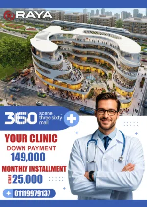 عيادات طبيه للبيع داخل مول