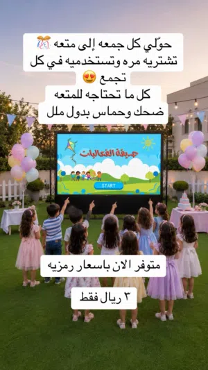 تدور على فعاليات لجمعاتكم .. الحل هنا