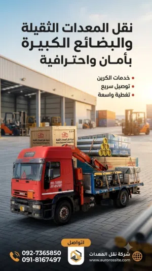 قرو ايجار داخل وخارج طرابلس